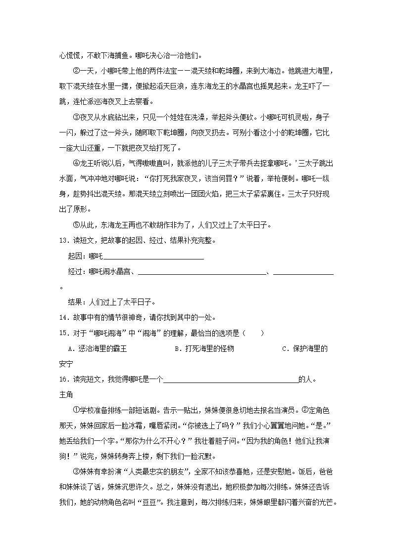 Removed_2023-2024开云kaiyun(中国)年浙江省杭州市临平区四年级上开云kaiyun(中国)期期末语文真题及答案4.png