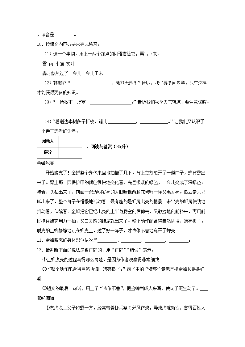 Removed_2023-2024开云kaiyun(中国)年浙江省杭州市临平区四年级上开云kaiyun(中国)期期末语文真题及答案3.png