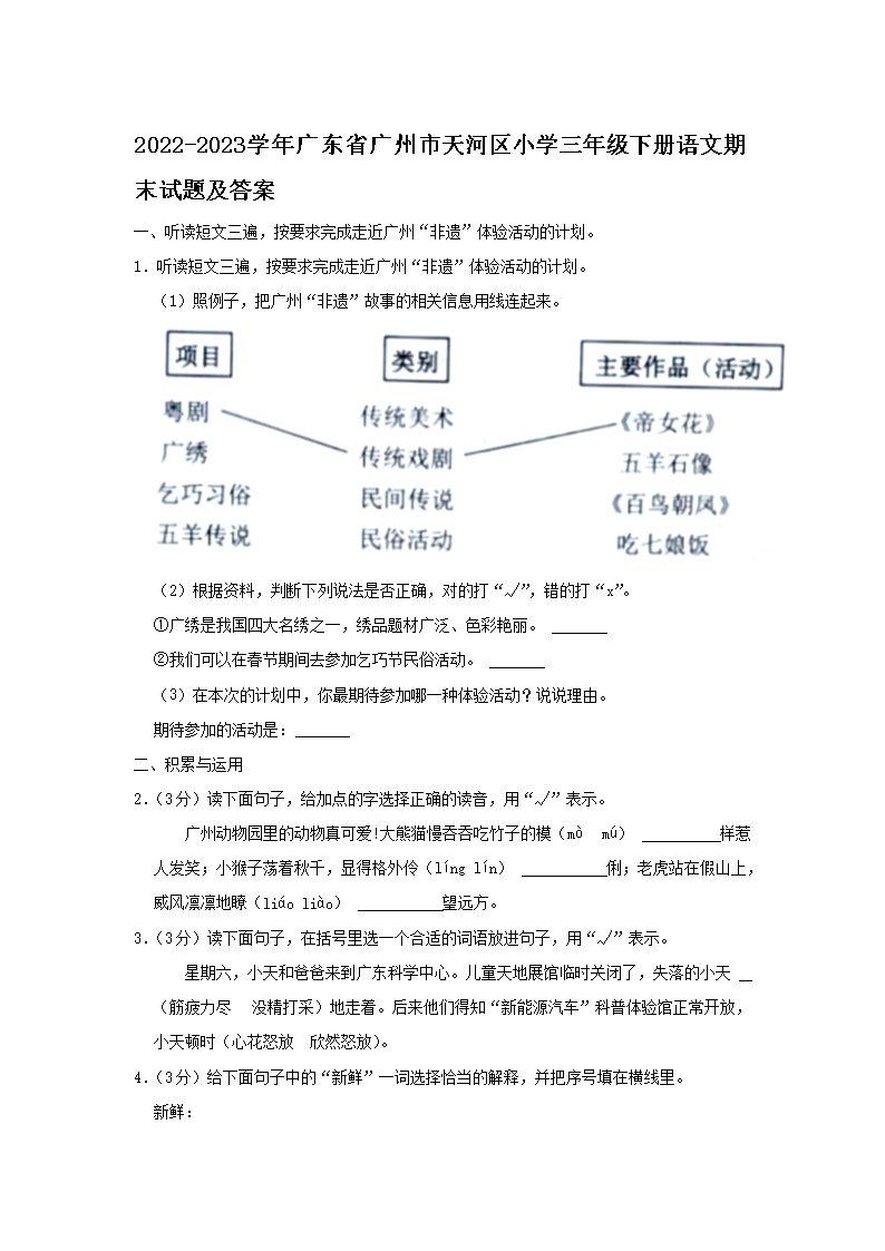 2026-2023学年广东省广州市天河区小学三年级下册语文期末试题及答案(Word版)