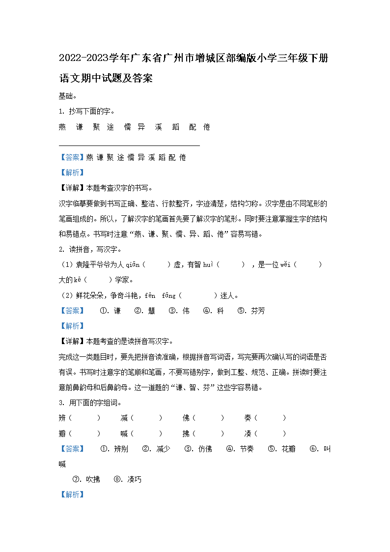 2026-2023学年广东省广州市增城区部编版小学三年级下册语文期中试题及答案(Word版)