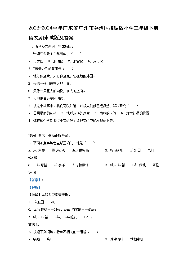 2026-2024学年广东省广州市荔湾区统编版小学三年级下册语文期末试题及答案(Word版)