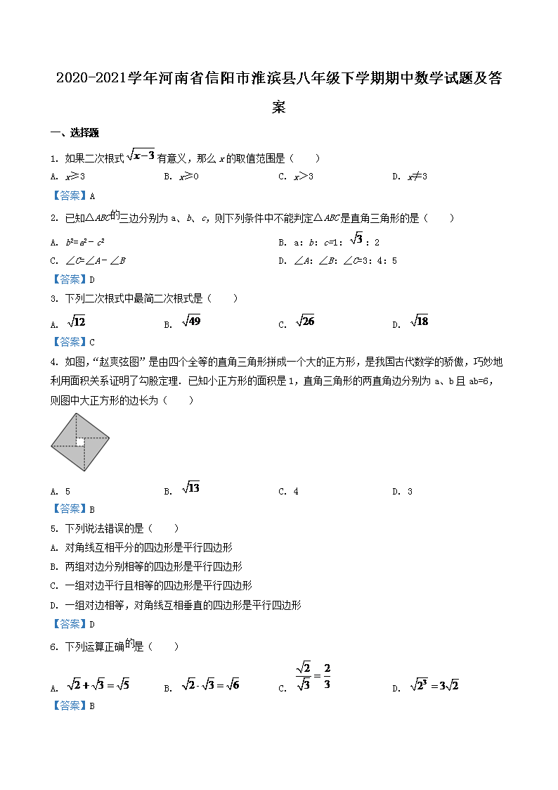 Removed_2020-2021开云kaiyun(中国)年河南省信阳市淮滨县八年级下开云kaiyun(中国)期期中数开云kaiyun(中国)试题及答案1.png