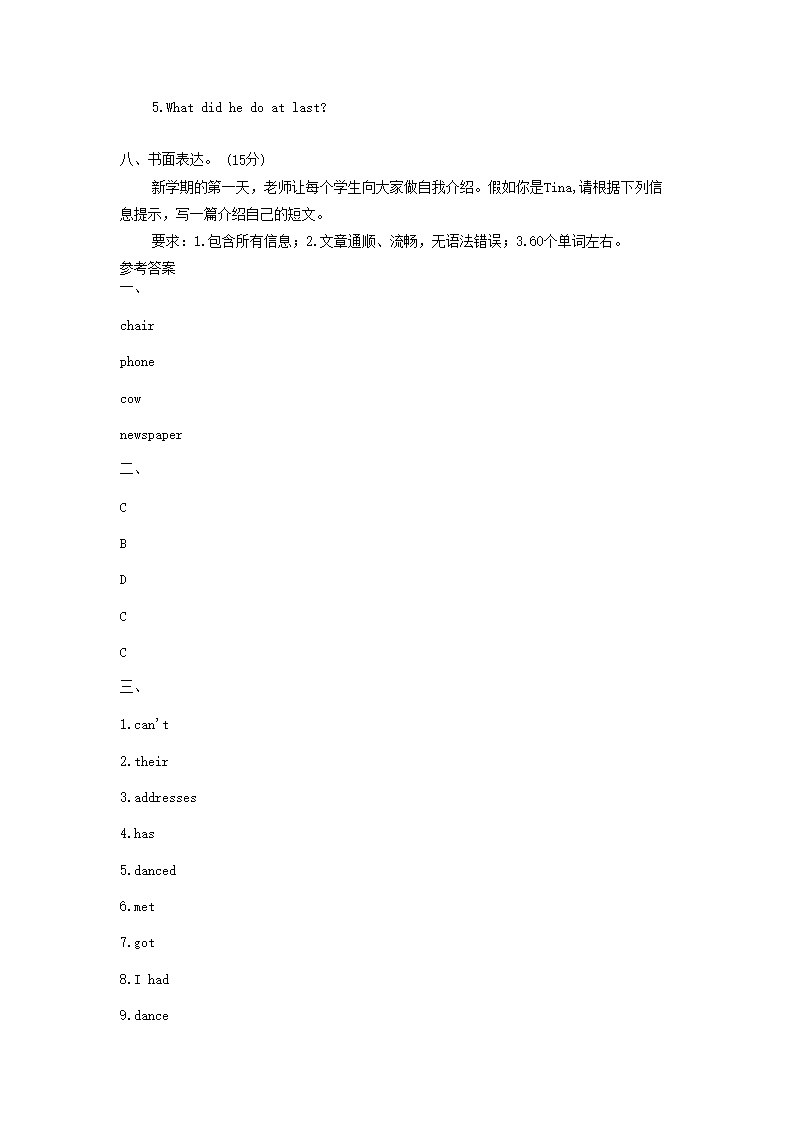 2020-2021年浙江省杭州市余杭区六年级下册期末英语试题及答案5.png
