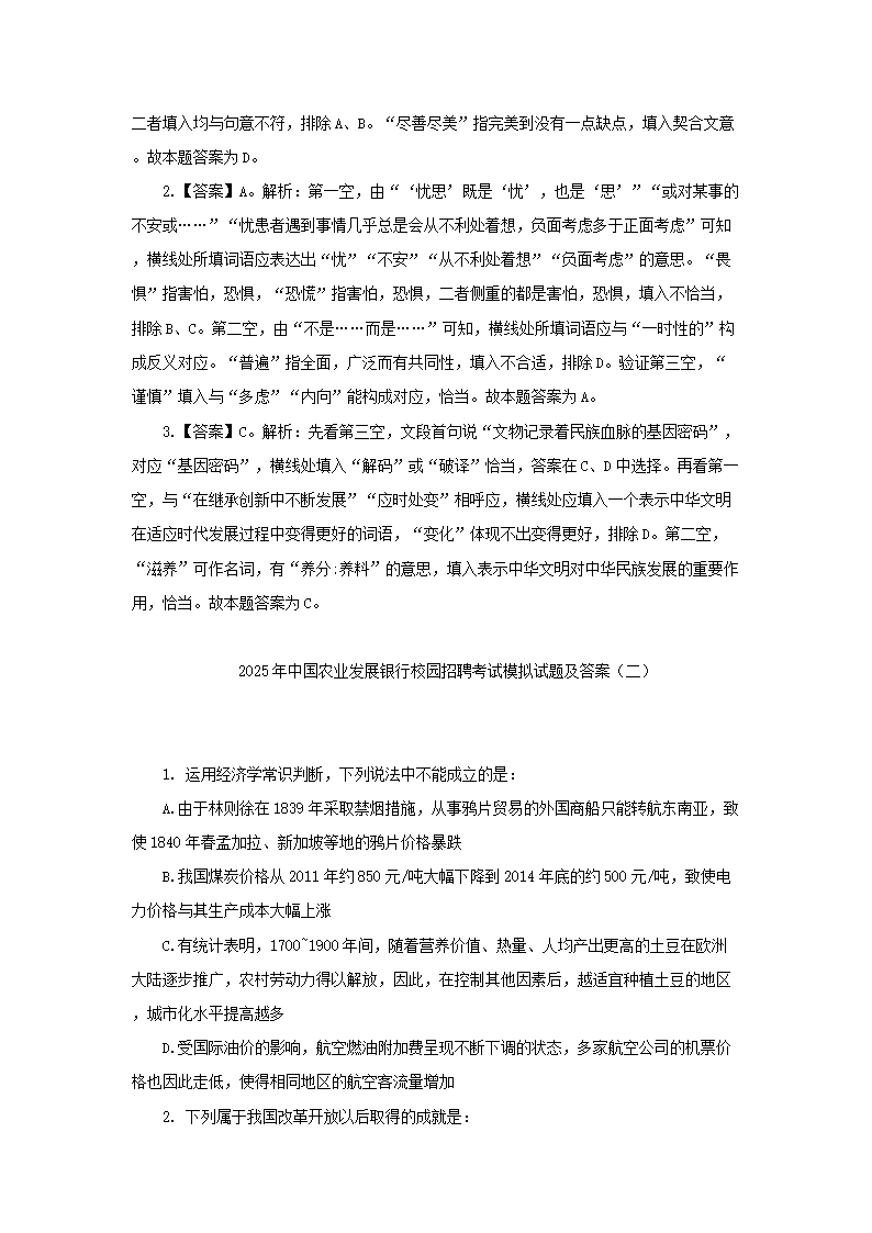 Removed_2025年中国农业发展银行校园招聘考试模拟试题及答�?.png