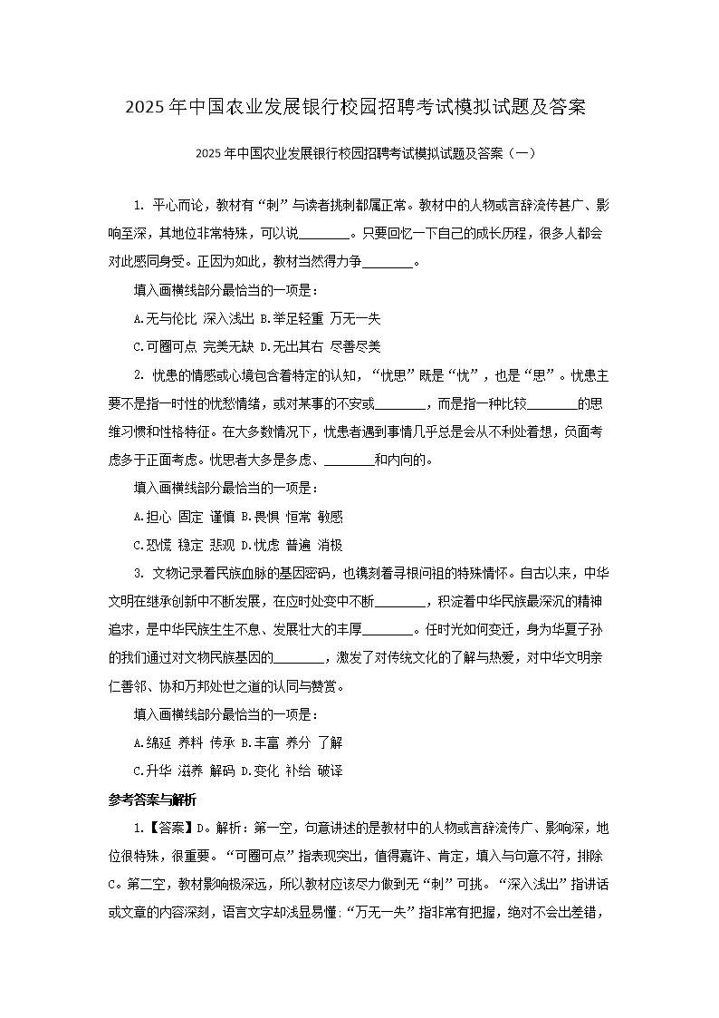 Removed_2025年中国农业发展银行校园招聘考试模拟试题及答�?.png