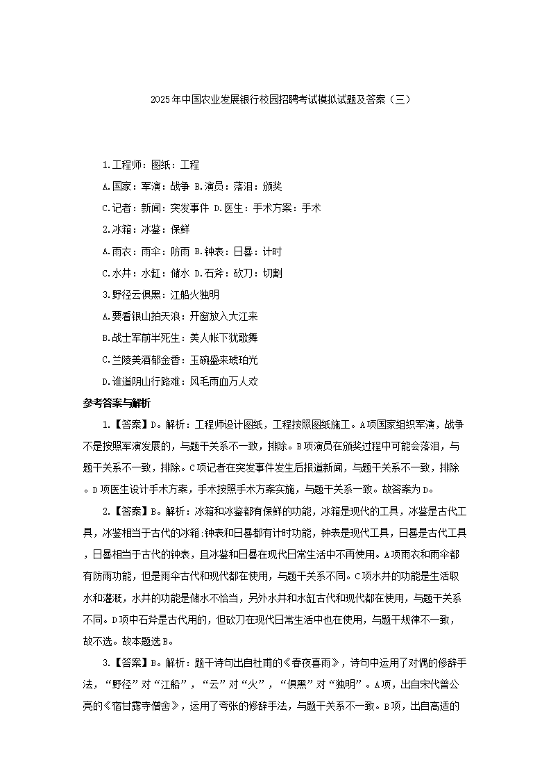 Removed_2025年中国农业发展银行校园招聘考试模拟试题及答�?.png