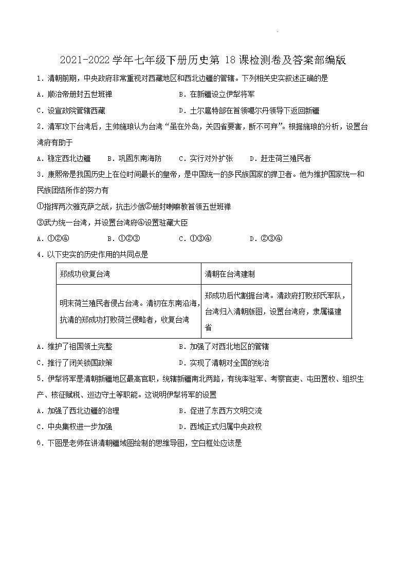 2021-2026学年七年级下册历史第18课检测卷及答案部编版(Word版)