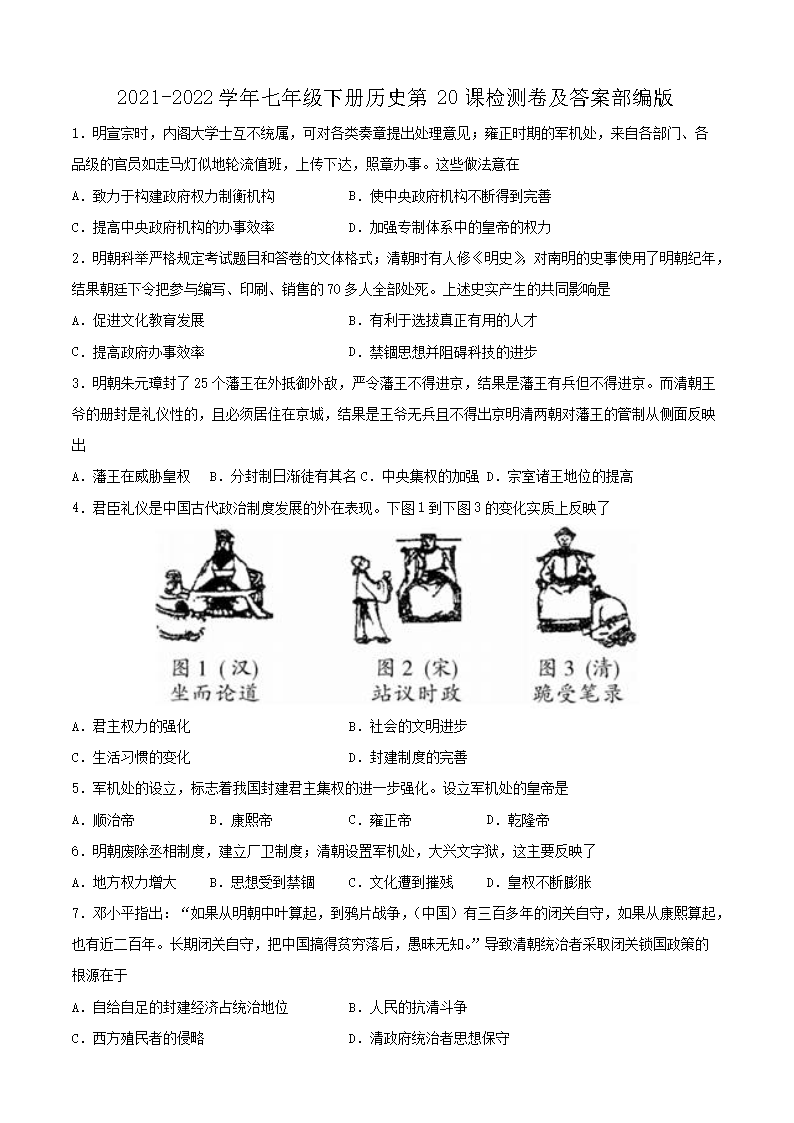 2021-2026学年七年级下册历史第20课检测卷及答案部编版(Word版)