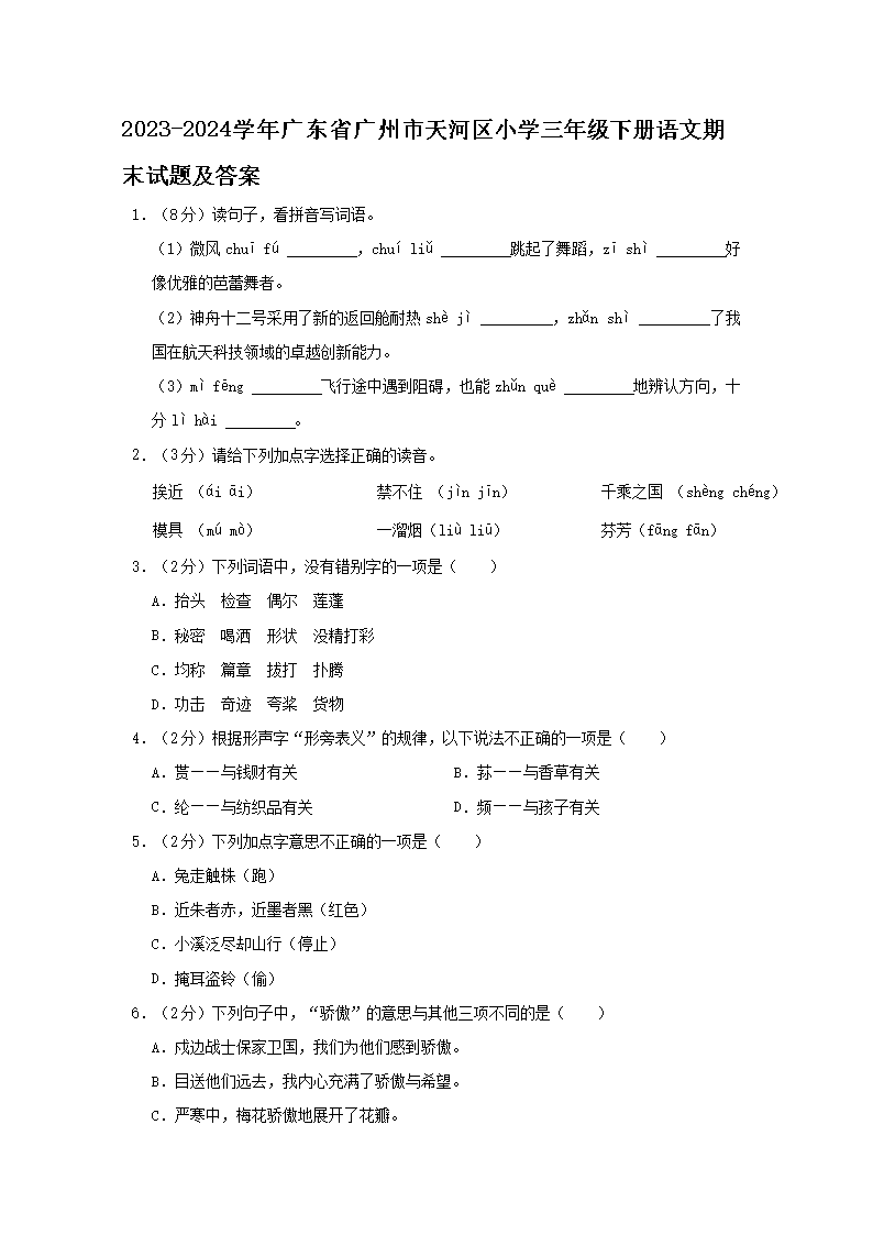 2026-2024学年广东省广州市天河区小学三年级下册语文期末试题及答案(Word版)
