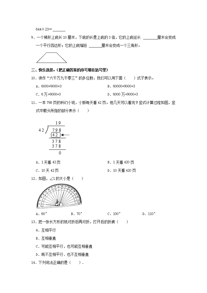 Removed_2022-2023开云kaiyun(中国)年河北省石家庄市藁城区四年级上开云kaiyun(中国)期期末数开云kaiyun(中国)真题及答�?.png