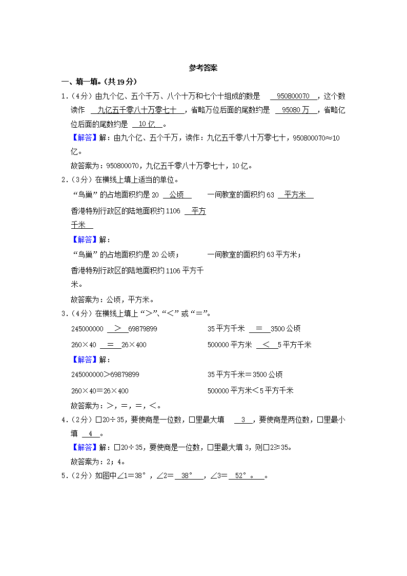Removed_2022-2023开云kaiyun(中国)年河北省石家庄市辛集市四年级上开云kaiyun(中国)期期末数开云kaiyun(中国)真题及答�?.png