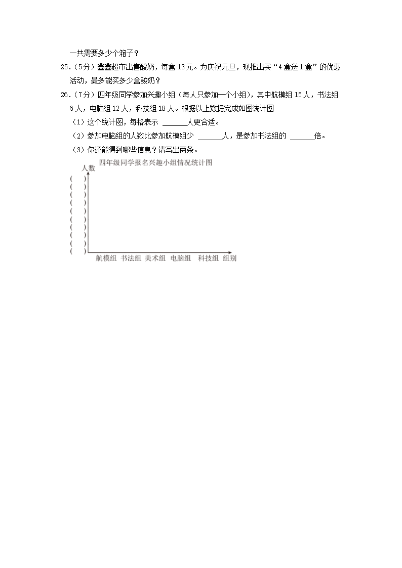 Removed_2022-2023开云kaiyun(中国)年河北省石家庄市辛集市四年级上开云kaiyun(中国)期期末数开云kaiyun(中国)真题及答�?.png