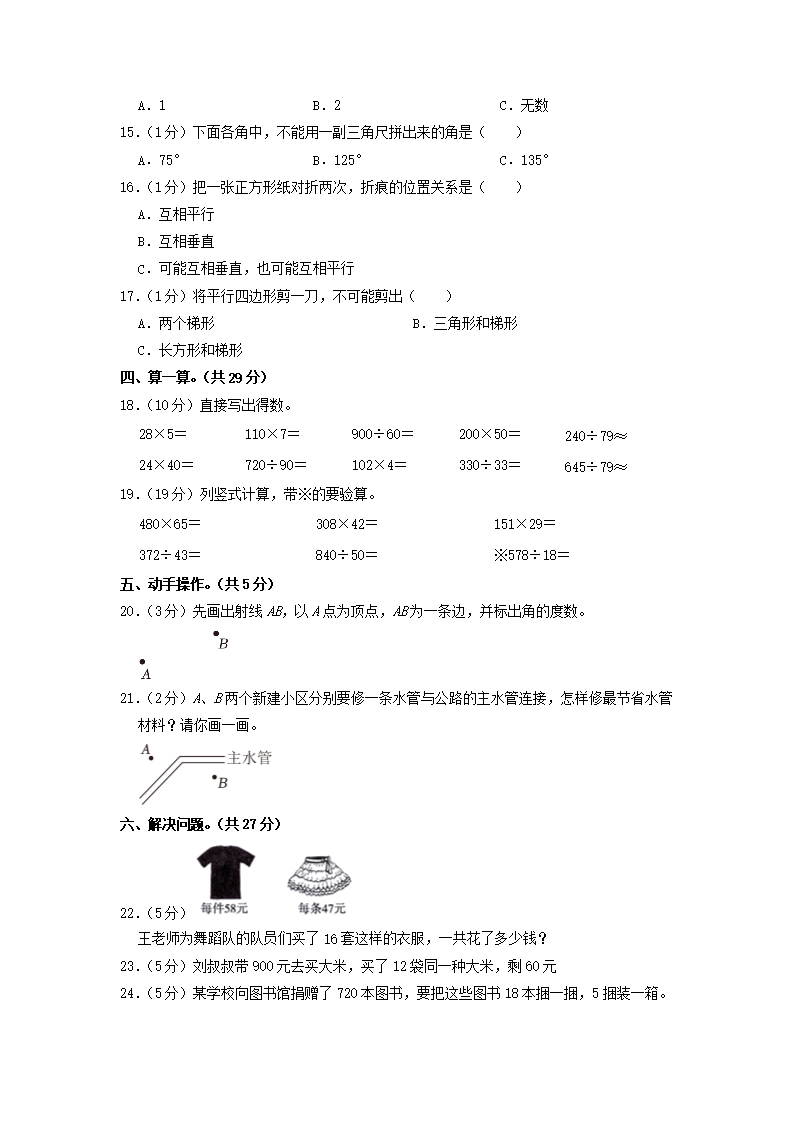 Removed_2022-2023开云kaiyun(中国)年河北省石家庄市辛集市四年级上开云kaiyun(中国)期期末数开云kaiyun(中国)真题及答�?.png