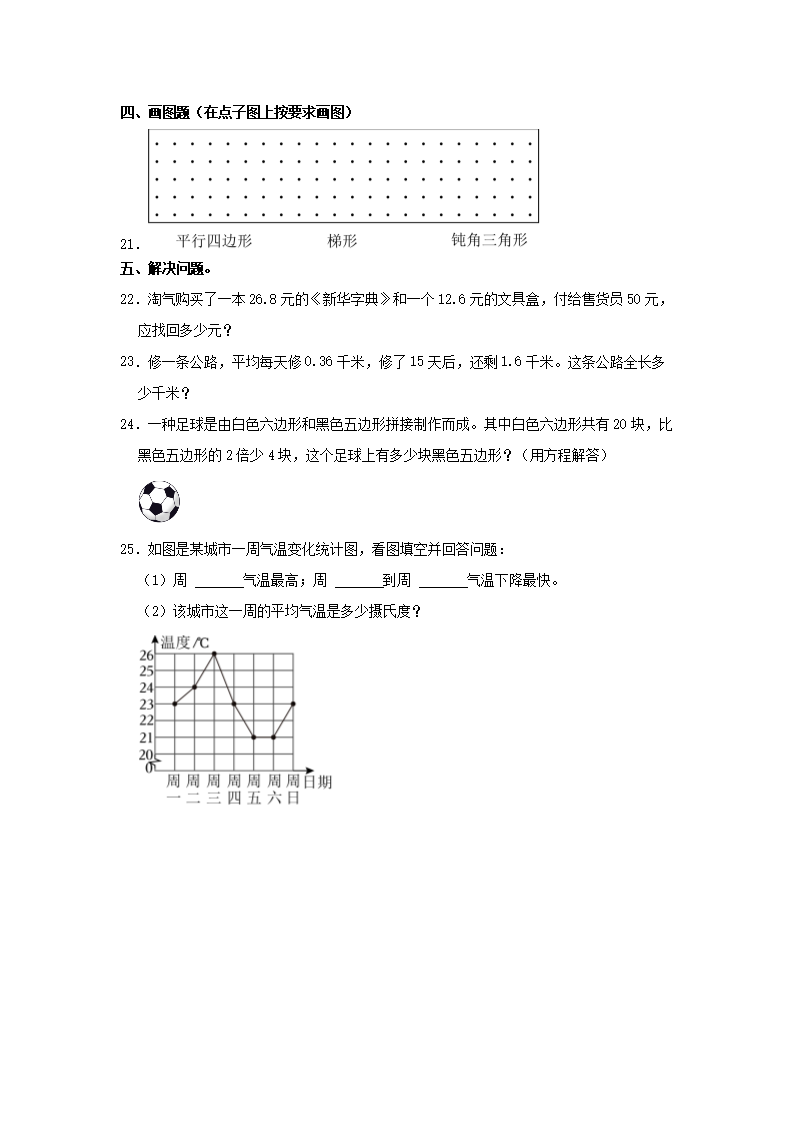 Removed_2022-2023开云kaiyun(中国)年天津市河西区四年级下开云kaiyun(中国)期期末数开云kaiyun(中国)真题及答�?.png