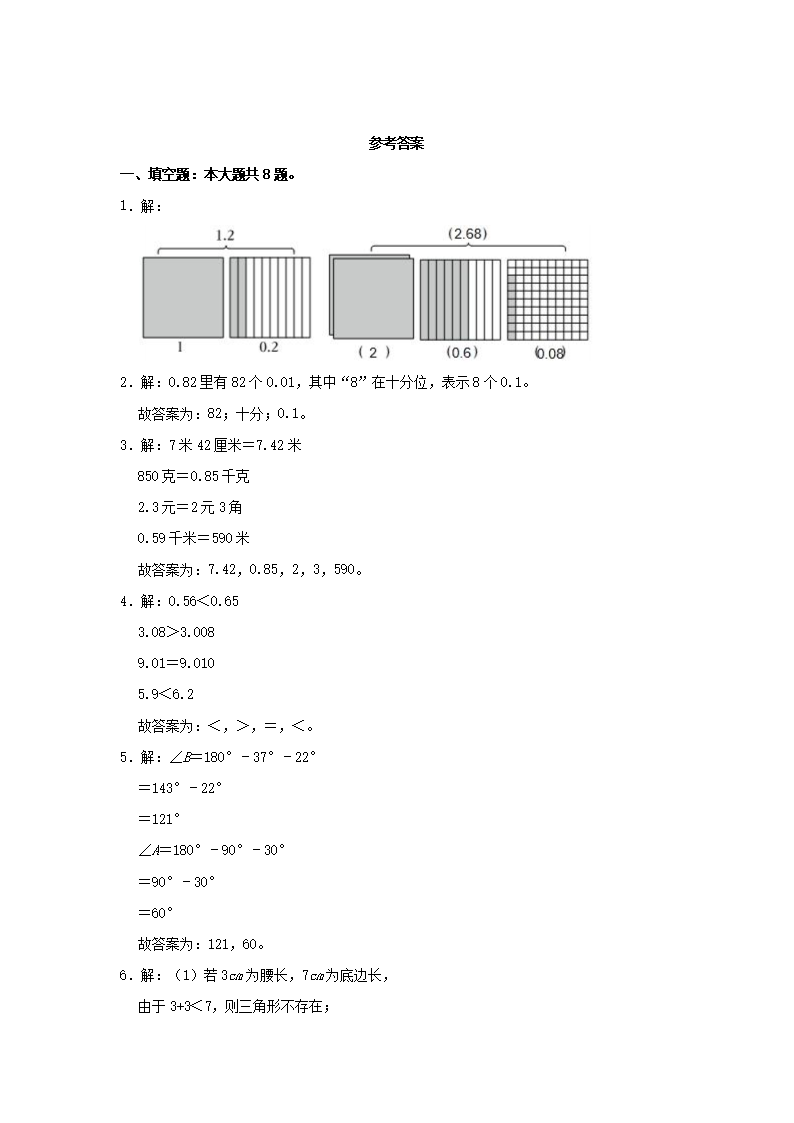 Removed_2022-2023开云kaiyun(中国)年天津市河西区四年级下开云kaiyun(中国)期期末数开云kaiyun(中国)真题及答�?.png