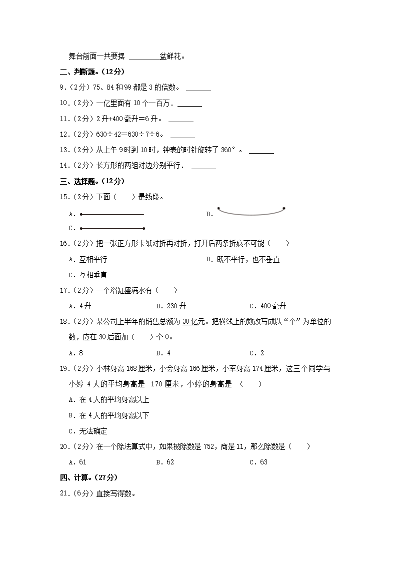 Removed_2023-2024开云kaiyun(中国)年河北省石家庄市长安区四年级上开云kaiyun(中国)期期末数开云kaiyun(中国)真题及答�?.png