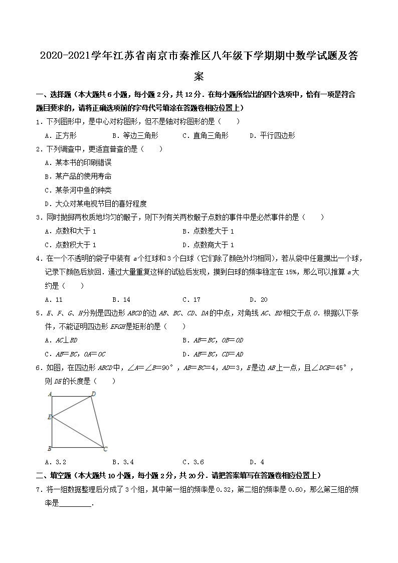 Removed_2020-2021开云kaiyun(中国)年江苏省南京市秦淮区八年级下开云kaiyun(中国)期期中数开云kaiyun(中国)试题及答案1.png