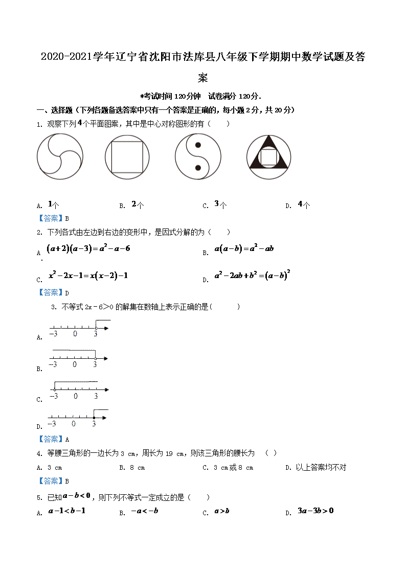 Removed_2020-2021学年辽宁省沈阳市法库县八年级下学期期中数学试题及答案1.png