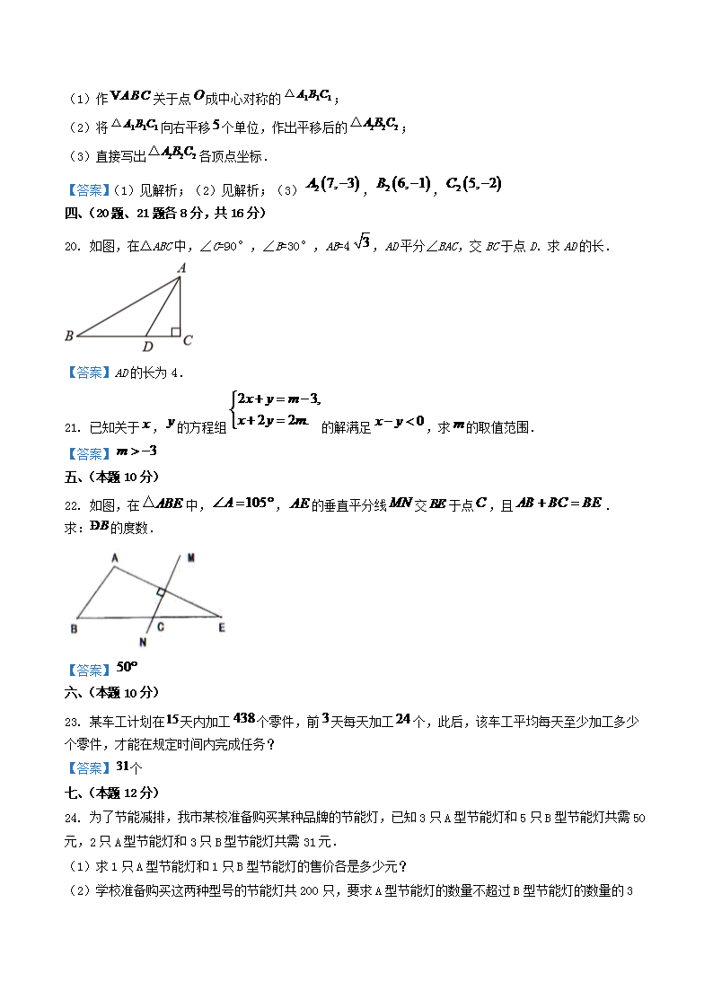 Removed_2020-2021学年辽宁省沈阳市法库县八年级下学期期中数学试题及答案5.png