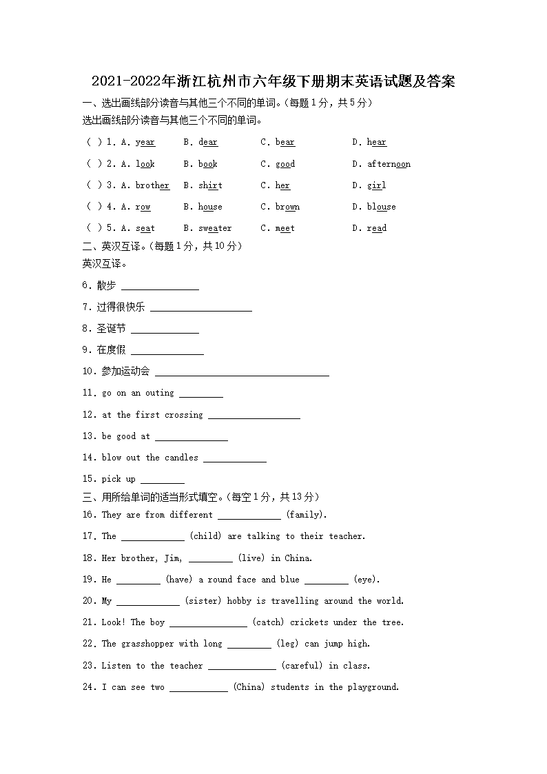 2021-2026年浙江杭州市六年级下册期末英语试题及答案(Word版)