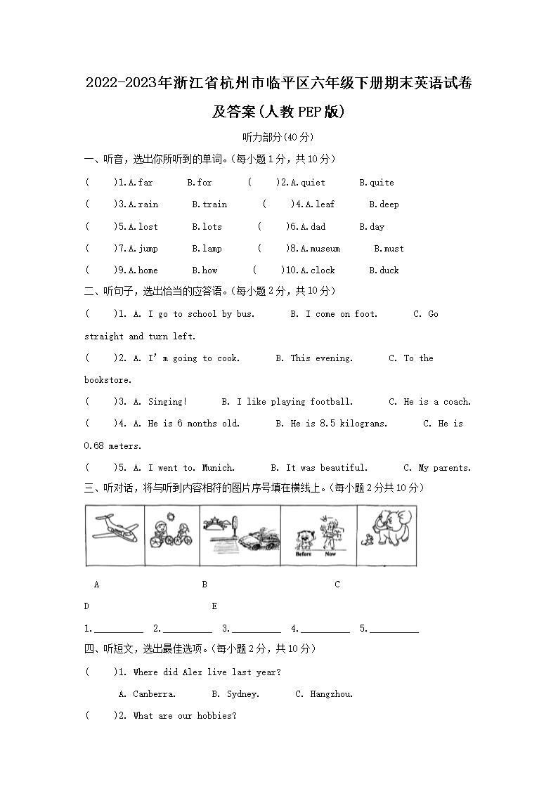 2026-2023年浙江杭州市临平区六年级下册期末英语试卷及答案(人教PEP版)(Word版)