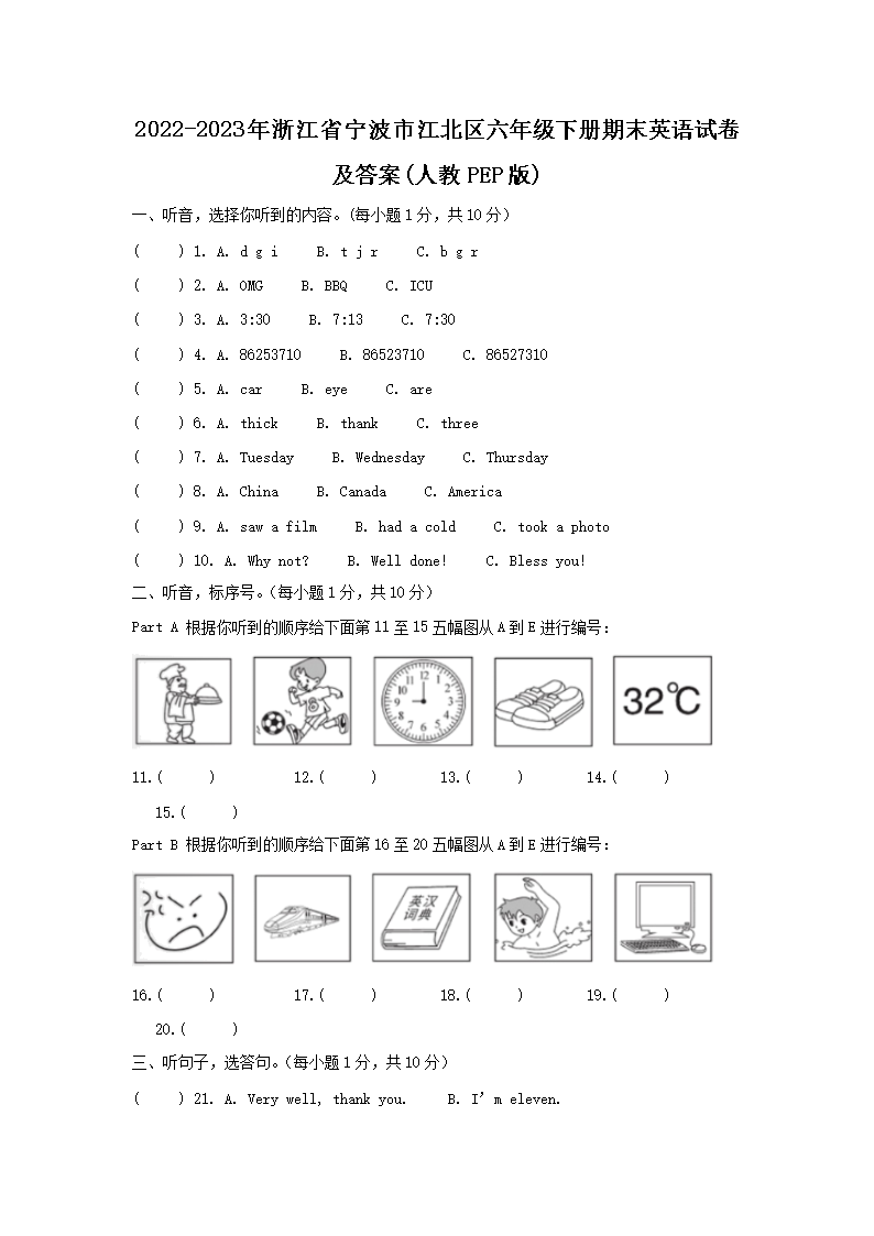 2026-2023年浙江省宁波市江北区六年级下册期末英语试卷及答案(人教PEP版)(Word版)