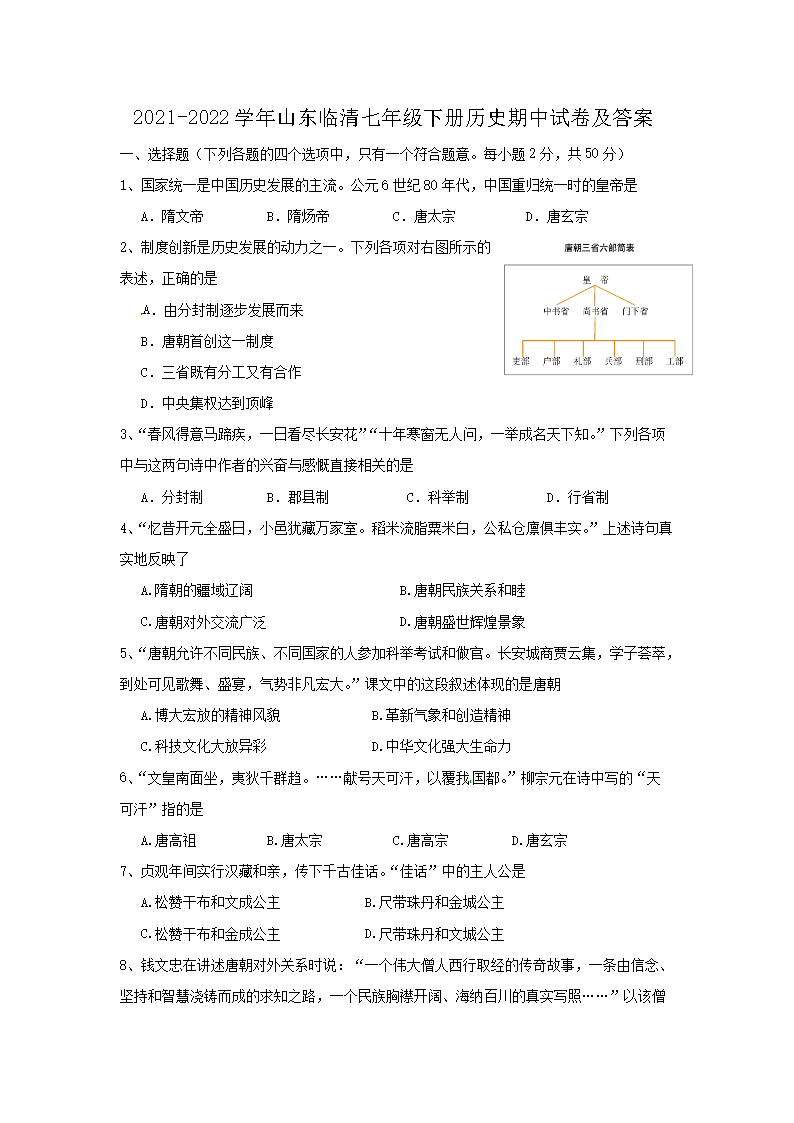 2021-2026学年山东临清七年级下册历史期中试卷及答案(Word版)
