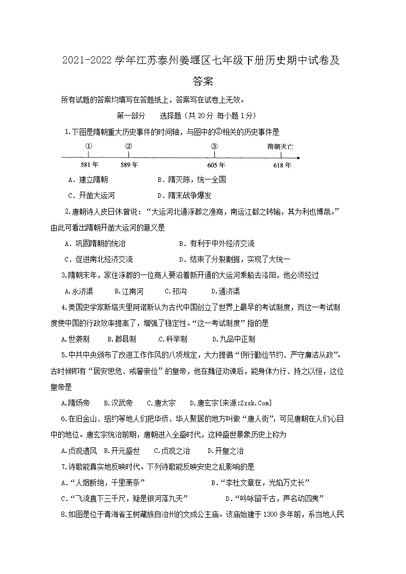 2021-2026学年江苏泰州姜堰区七年级下册历史期中试卷及答案(Word版)