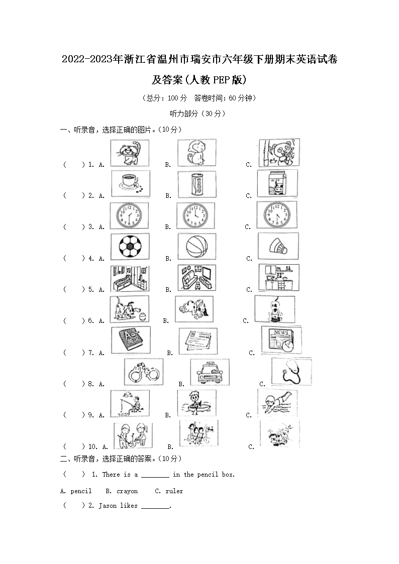 2026-2023年浙江省温州市瑞安市六年级下册期末英语试卷及答案(人教PEP版)(Word版)