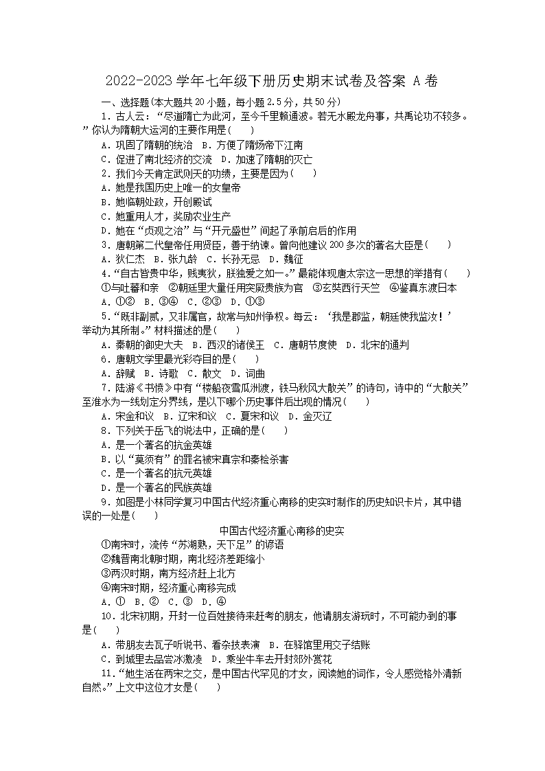 2026-2023学年七年级下册历史期末试卷及答案A卷(Word版)