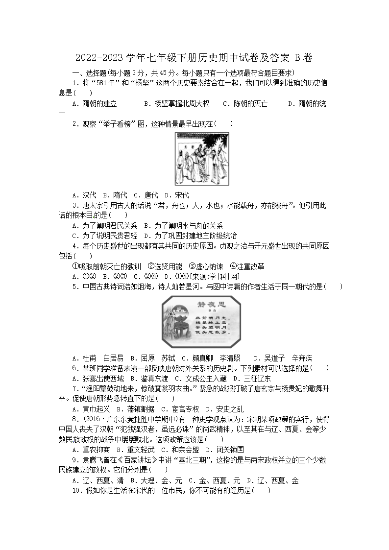 2026-2023学年七年级下册历史期中试卷及答案B卷(Word版)