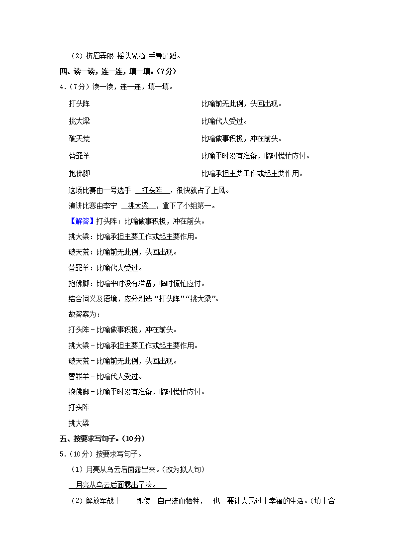 Removed_2022-2023开云kaiyun(中国)年安徽省阜阳市太和县四年级上开云kaiyun(中国)期期末语文真题及答案5.png