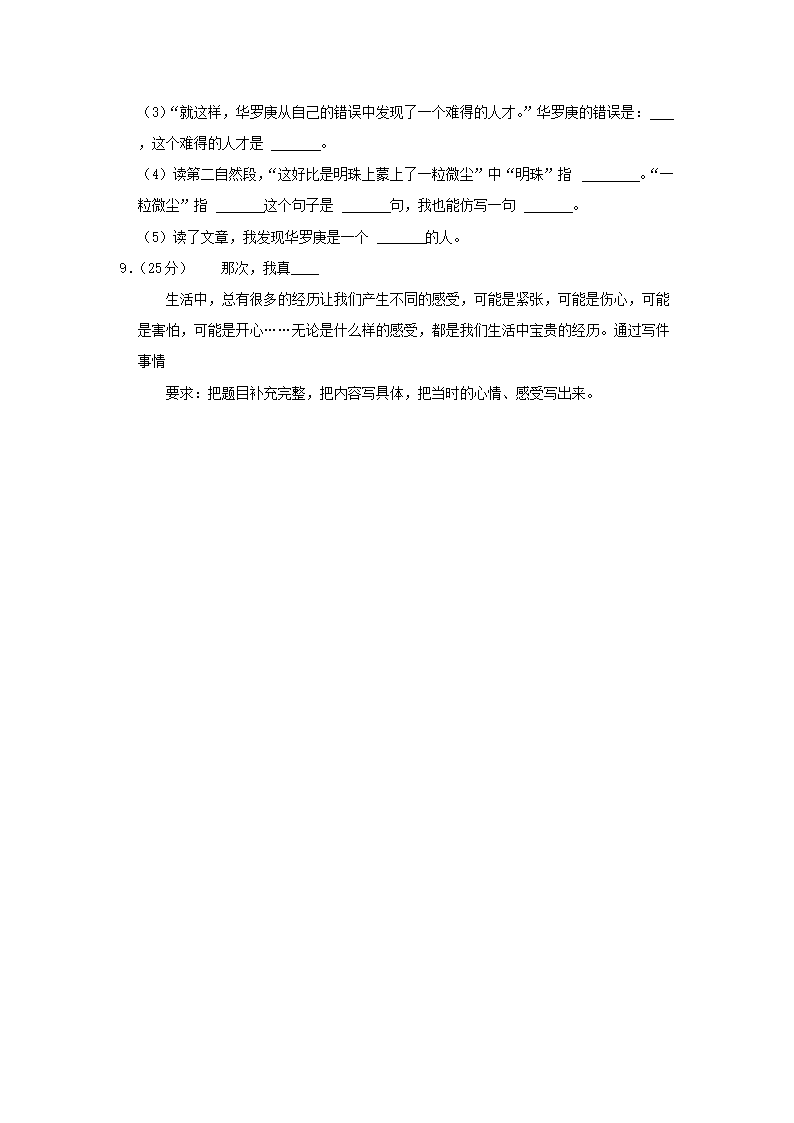 Removed_2022-2023开云kaiyun(中国)年安徽省阜阳市太和县四年级上开云kaiyun(中国)期期末语文真题及答案3.png