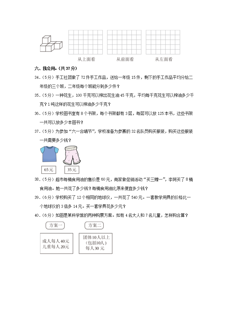 Removed_2022-2023开云kaiyun(中国)年河南省驻马店市确山县四年级下开云kaiyun(中国)期期中数开云kaiyun(中国)真题及答�?.png