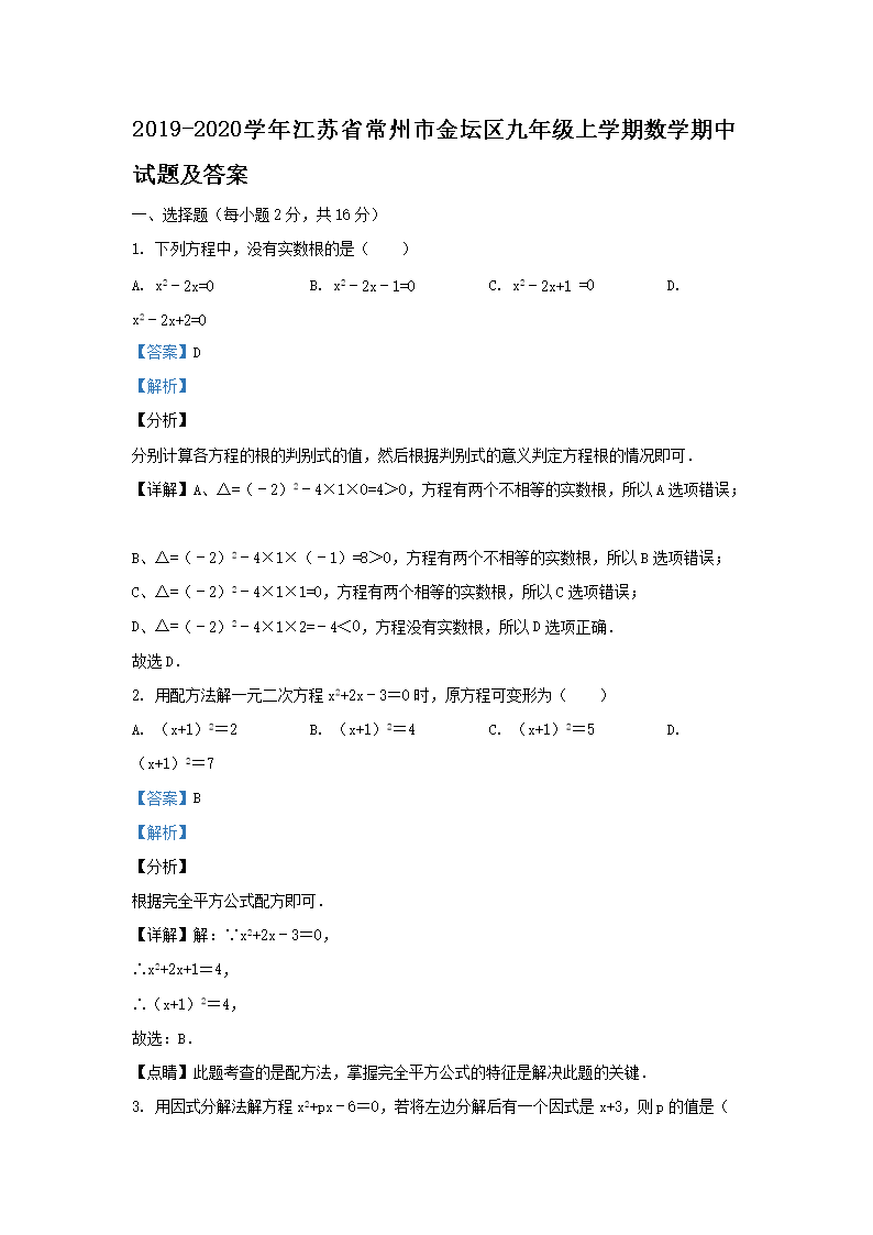 Removed_2019-2020开云kaiyun(中国)年江苏省常州市金坛区九年级上开云kaiyun(中国)期数开云kaiyun(中国)期中试题及答案1.png