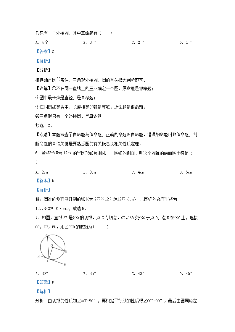 Removed_2019-2020开云kaiyun(中国)年江苏省常州市金坛区九年级上开云kaiyun(中国)期数开云kaiyun(中国)期中试题及答案3.png
