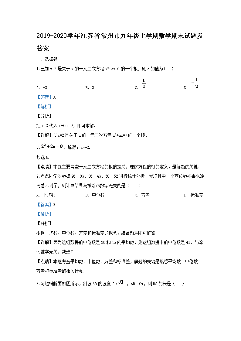 Removed_2019-2020学年江苏省常州市九年级上学期数学期末试题及答�?.png