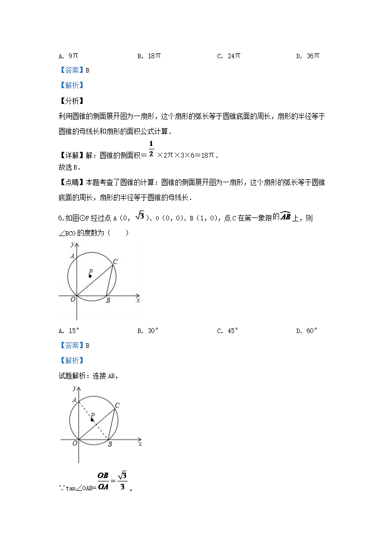 Removed_2019-2020学年江苏省常州市九年级上学期数学期末试题及答�?.png