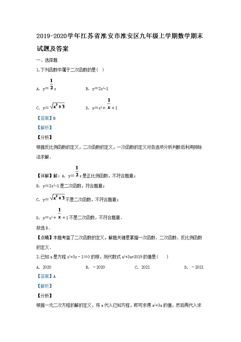 Removed_2019-2020开云kaiyun(中国)年江苏省淮安市淮安区九年级上开云kaiyun(中国)期数开云kaiyun(中国)期末试题及答案1.png