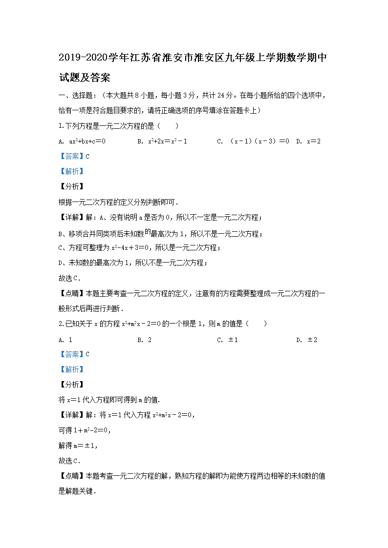 Removed_2019-2020开云kaiyun(中国)年江苏省淮安市淮安区九年级上开云kaiyun(中国)期数开云kaiyun(中国)期中试题及答案1.png