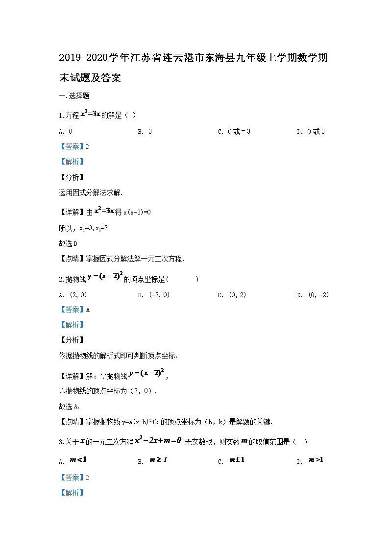 Removed_2019-2020开云kaiyun(中国)年江苏省连云港市东海县九年级上开云kaiyun(中国)期数开云kaiyun(中国)期末试题及答�?.png