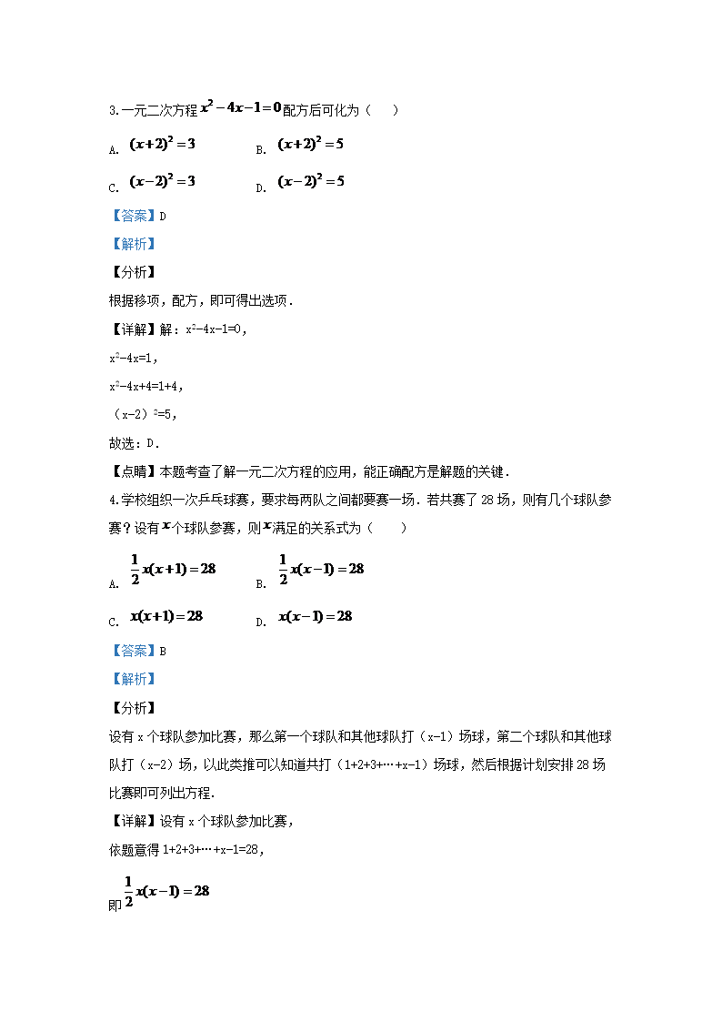 Removed_2019-2020学年江苏省连云港市赣榆区九年级上学期数学期中试题及答�?.png