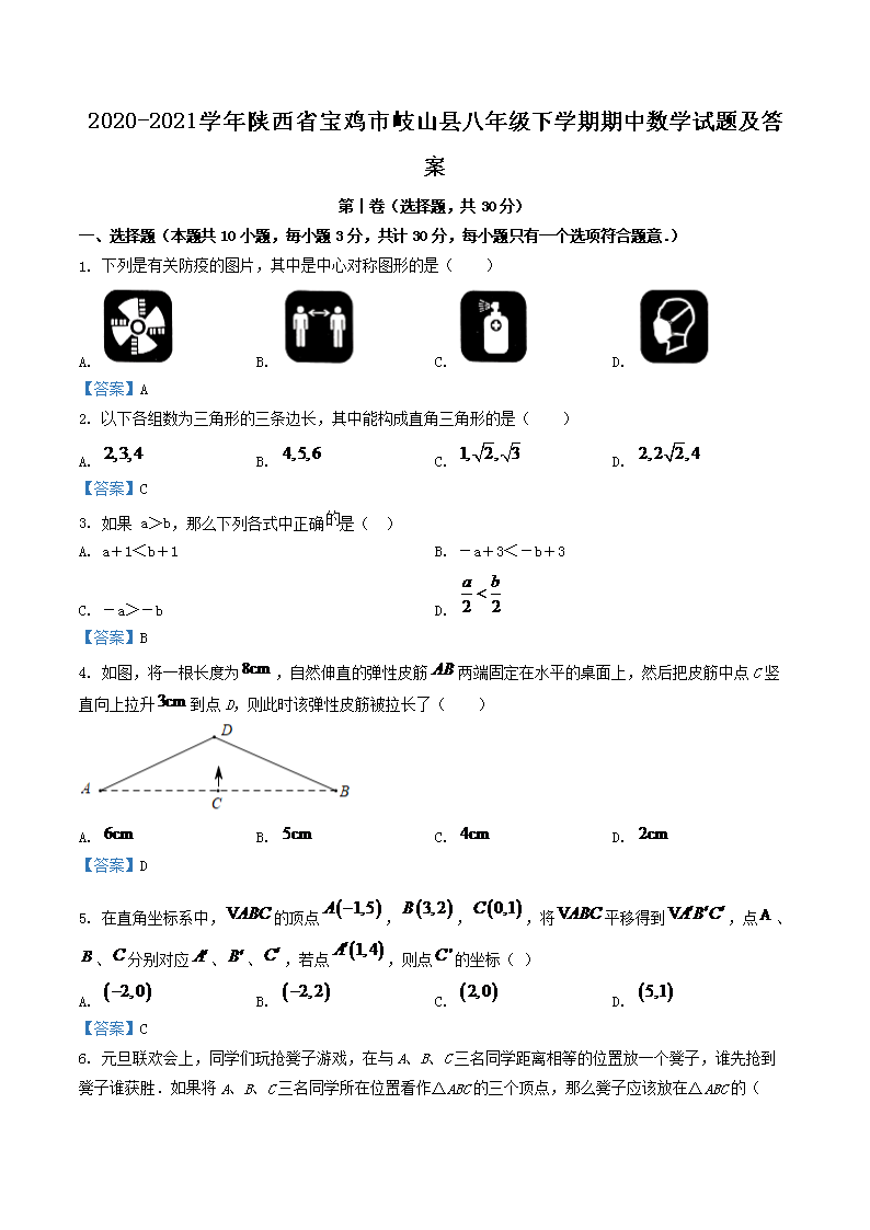 Removed_2020-2021开云kaiyun(中国)年陕西省宝鸡市岐山县八年级下开云kaiyun(中国)期期中数开云kaiyun(中国)试题及答案1.png
