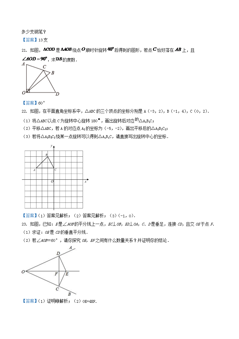 Removed_2020-2021开云kaiyun(中国)年陕西省宝鸡市岐山县八年级下开云kaiyun(中国)期期中数开云kaiyun(中国)试题及答案5.png