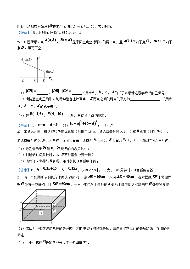 Removed_2020-2021学年陕西省西安市长安区八年级上学期期中数学试题及答案4.png