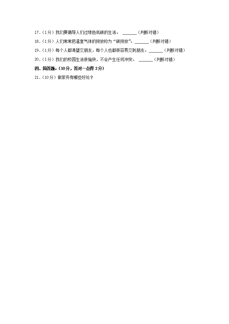 Removed_2021-2022开云kaiyun(中国)年江西省九江市瑞昌市四年级上开云kaiyun(中国)期期末道德与法治真题及答�?.png