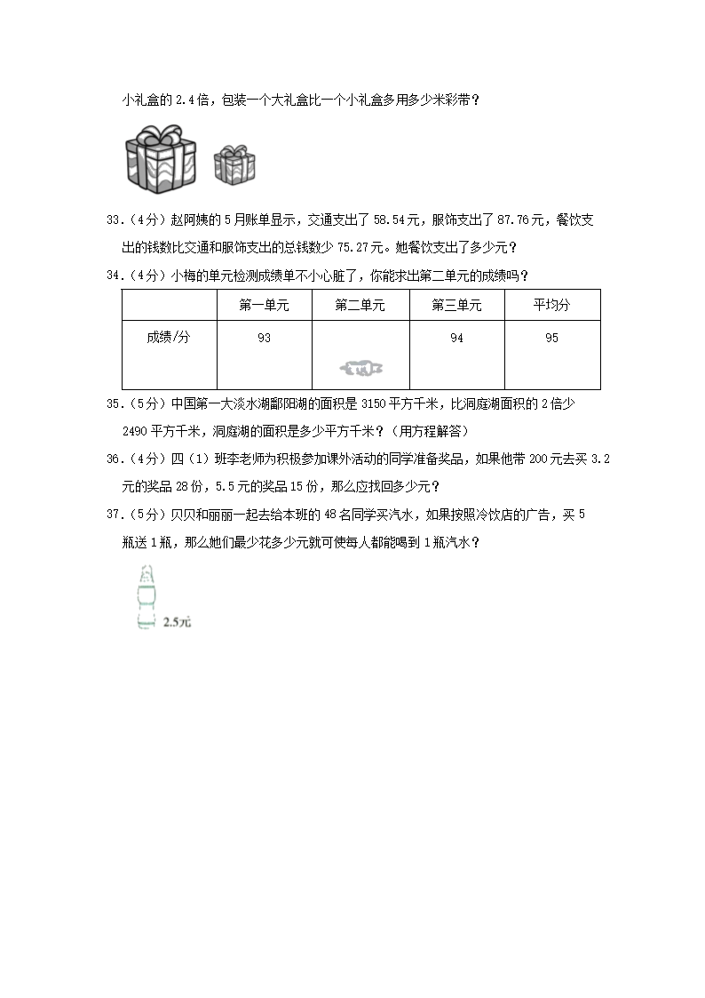 Removed_2021-2022开云kaiyun(中国)年江西省南昌市红谷滩区四年级下开云kaiyun(中国)期期末数开云kaiyun(中国)真题及答�?.png