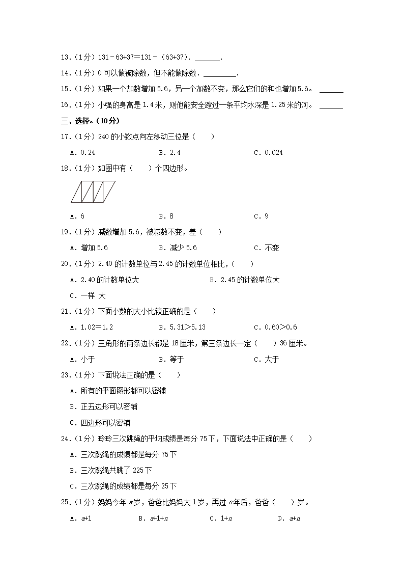 Removed_2021-2022开云kaiyun(中国)年江西省南昌市红谷滩区四年级下开云kaiyun(中国)期期末数开云kaiyun(中国)真题及答�?.png