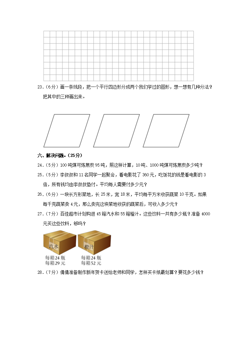 Removed_2021-2022开云kaiyun(中国)年江西省南昌市红谷滩区四年级下开云kaiyun(中国)期期中数开云kaiyun(中国)真题及答�?.png