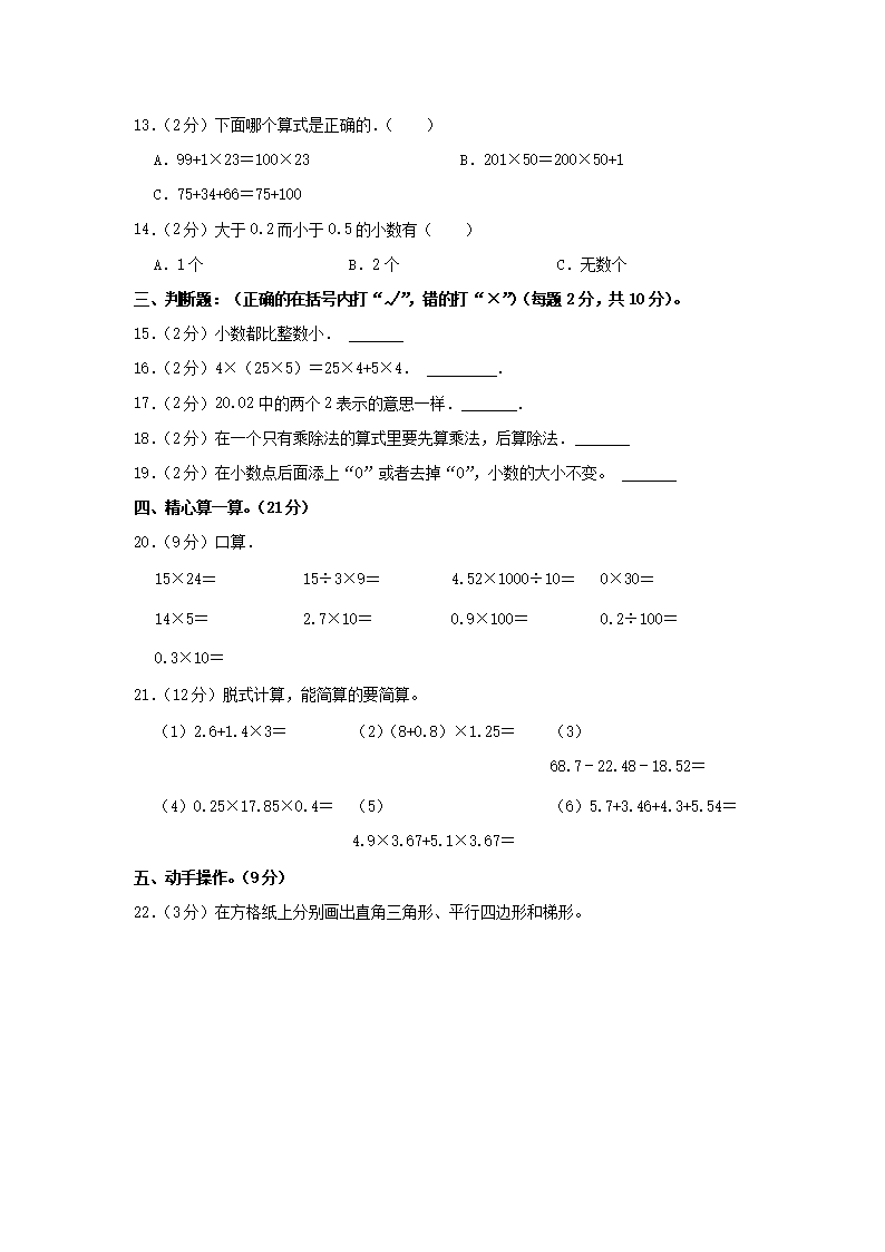 Removed_2021-2022开云kaiyun(中国)年江西省南昌市红谷滩区四年级下开云kaiyun(中国)期期中数开云kaiyun(中国)真题及答�?.png